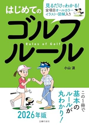 オーイ! とんぼ （第1巻） (ゴルフダイジェストコミックス) | かわさき
